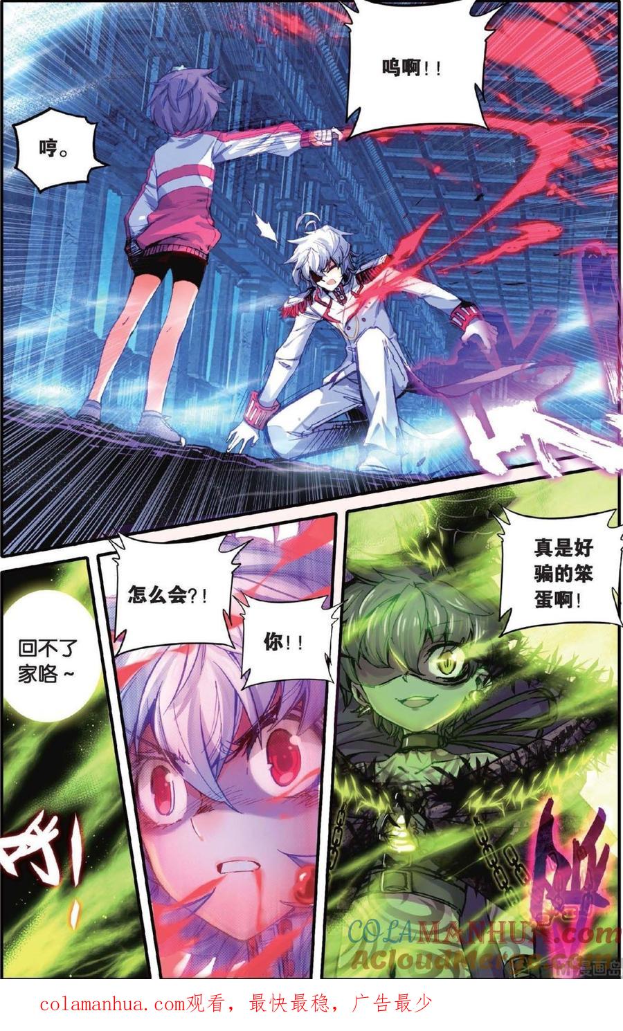 浪漫传说 第138话 甜美的谎言 2 第9页