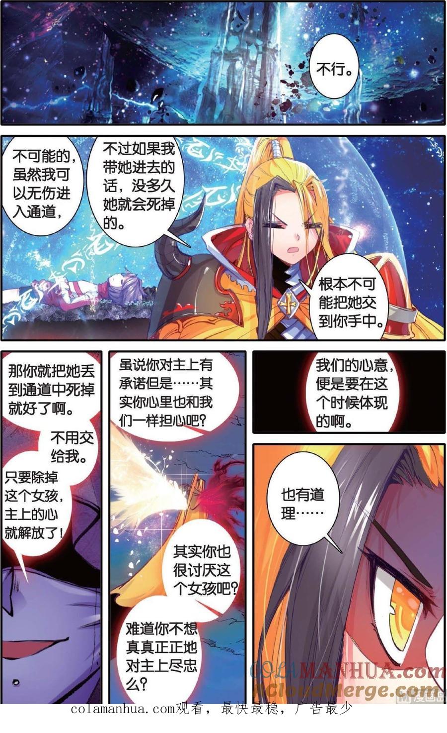 浪漫传说 第138话 甜美的谎言 3 第8页
