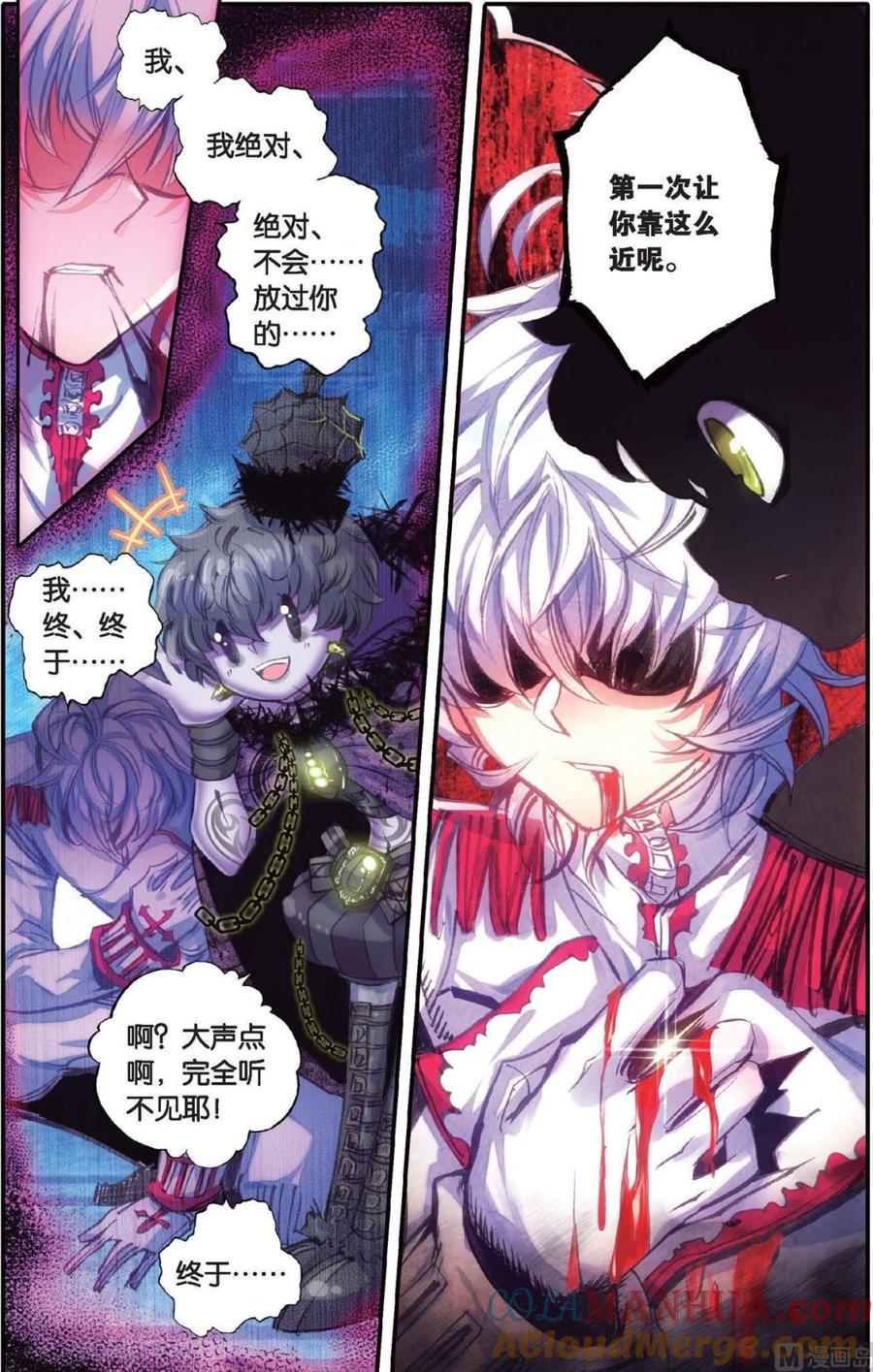 浪漫传说 第138话 甜美的谎言 3 第2页