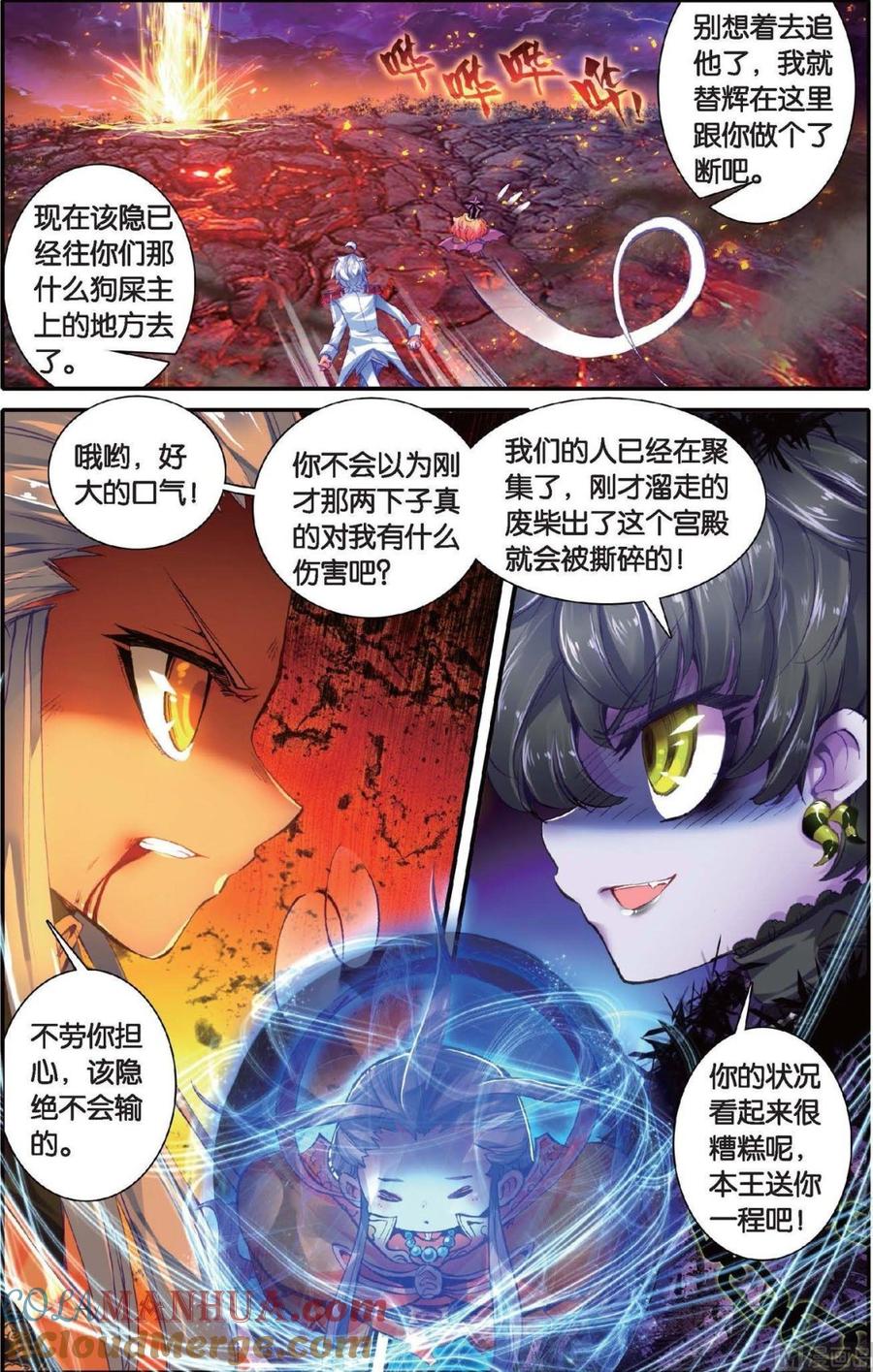 浪漫传说 第138话 甜美的谎言 3 第7页