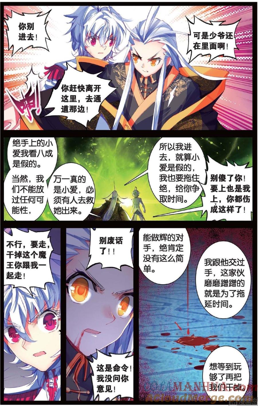 浪漫传说 第138话 甜美的谎言 3 第5页