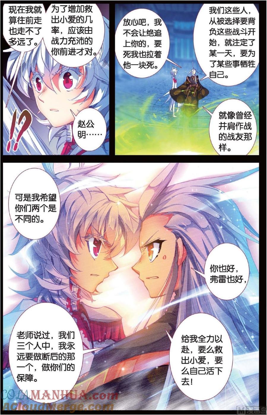 浪漫传说 第138话 甜美的谎言 3 第6页