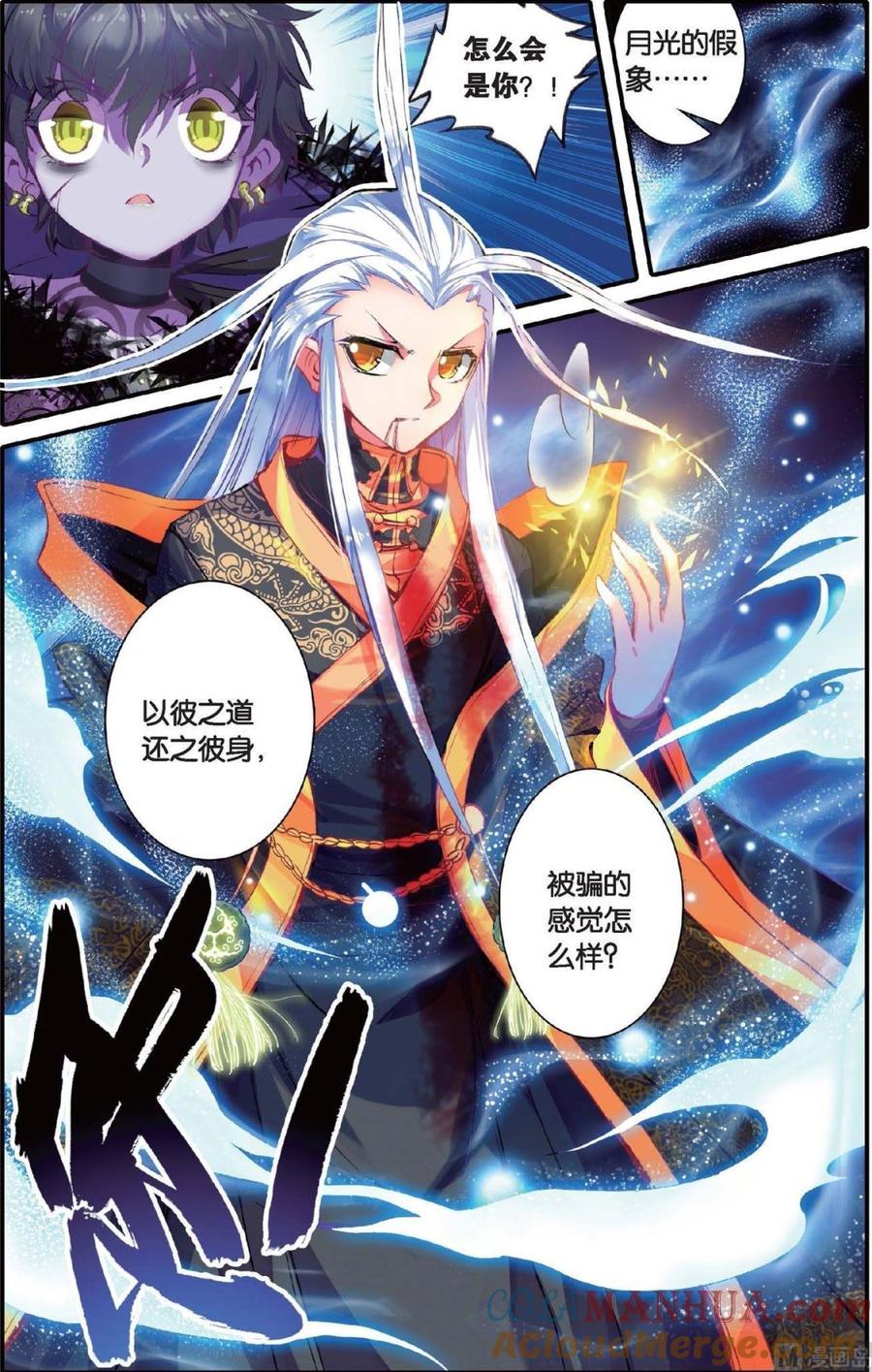 浪漫传说 第138话 甜美的谎言 3 第4页