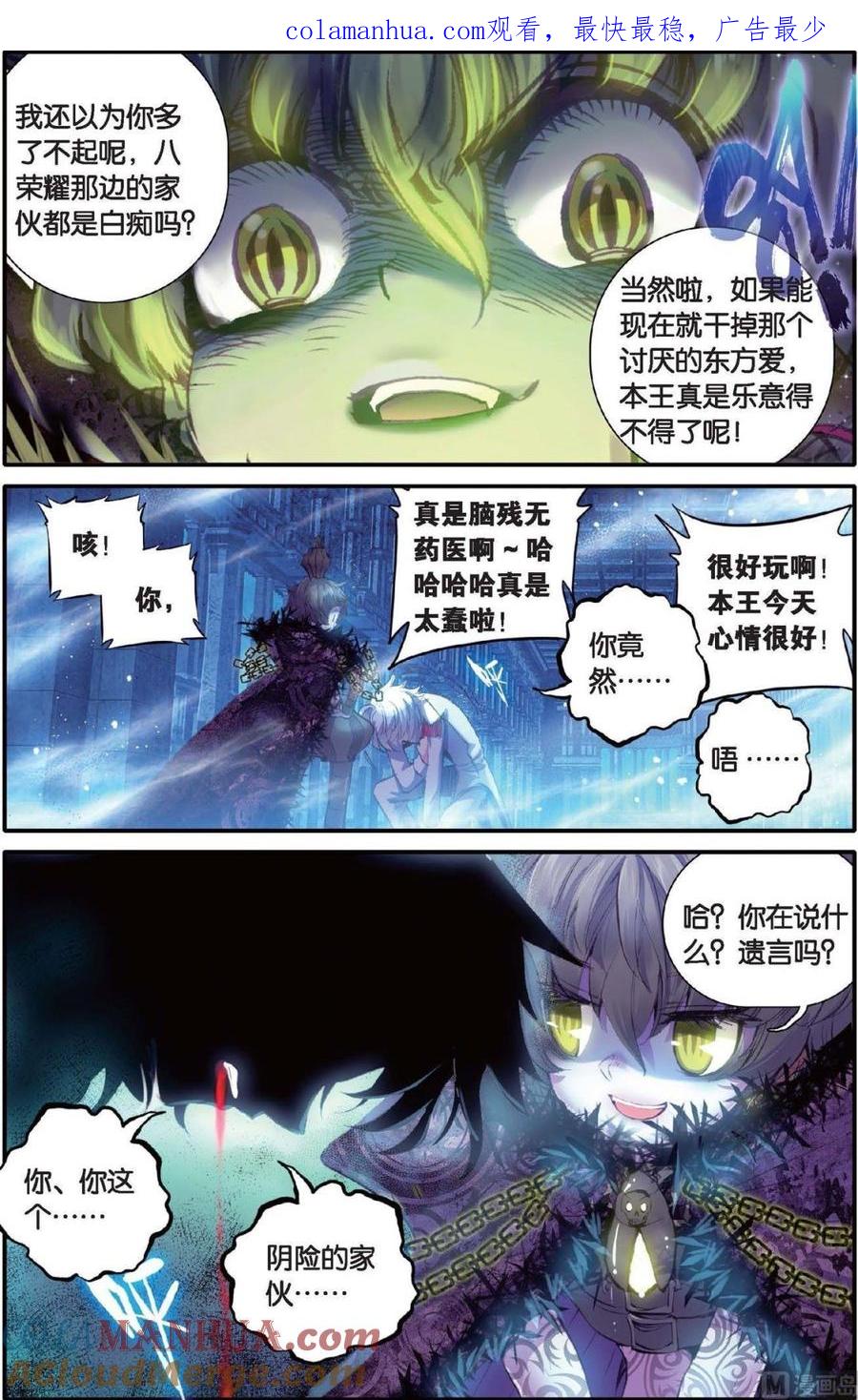 浪漫传说 第138话 甜美的谎言 3 第1页