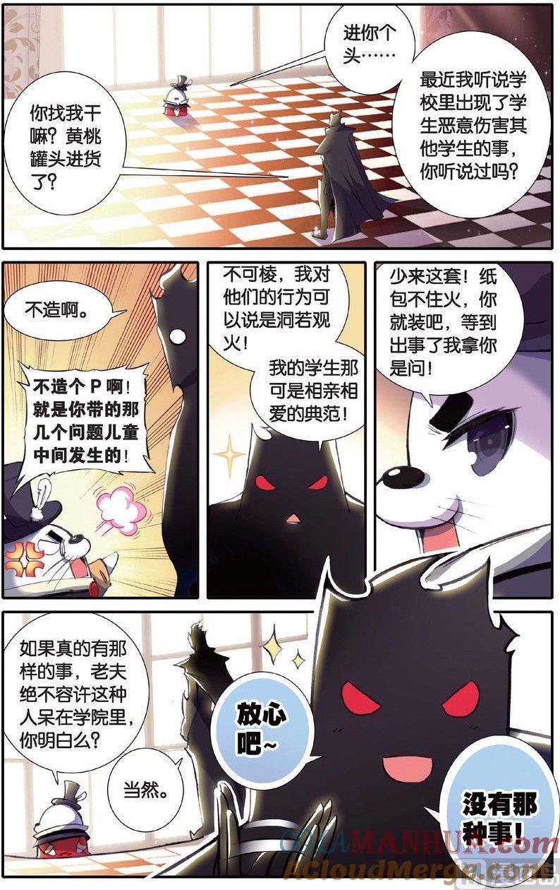 浪漫传说 第139话 堕落之血 1 第3页