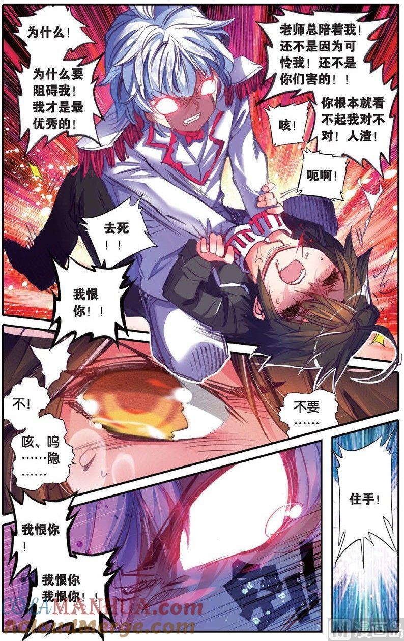 浪漫传说 第139话 堕落之血 1 第6页