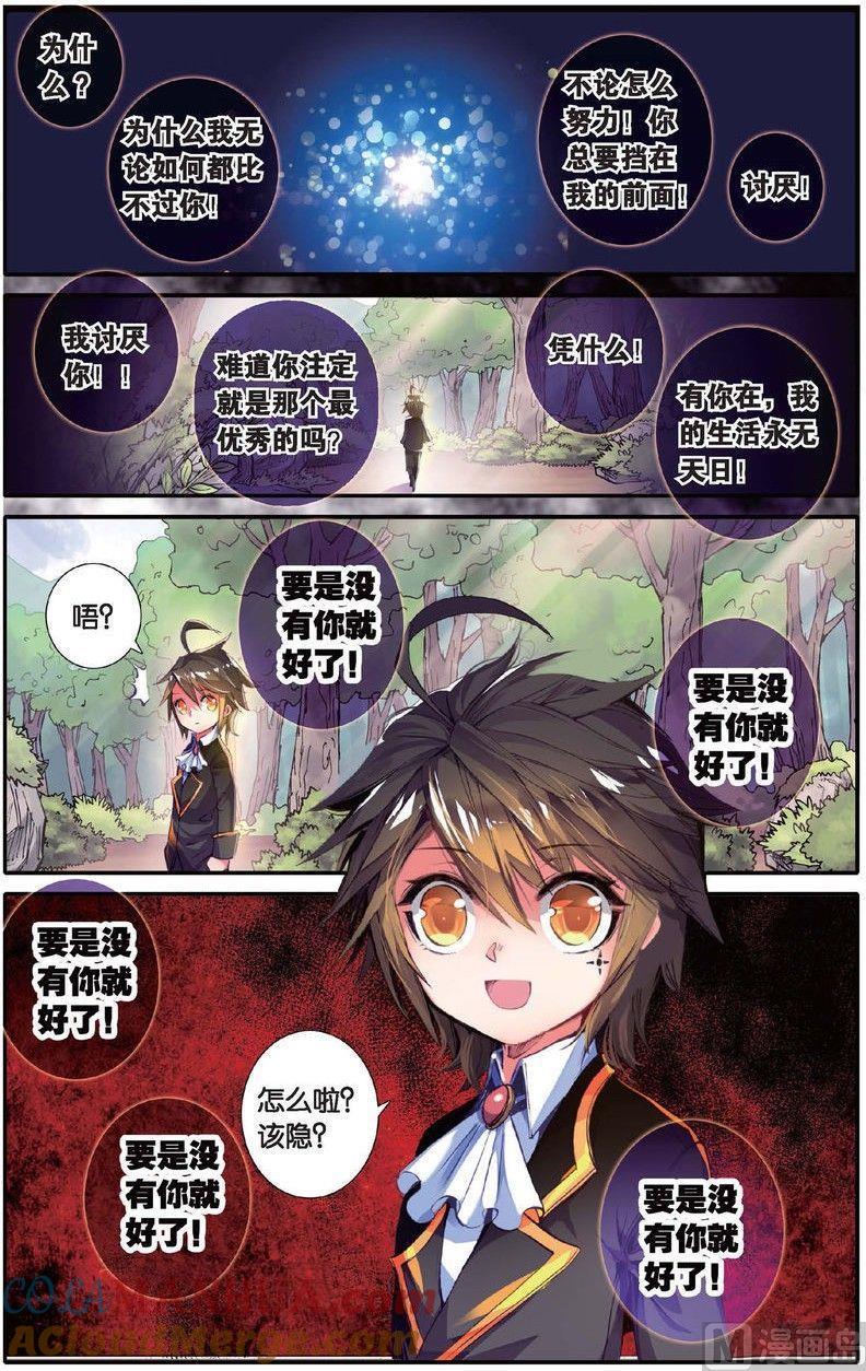 浪漫传说 第139话 堕落之血 1 第2页