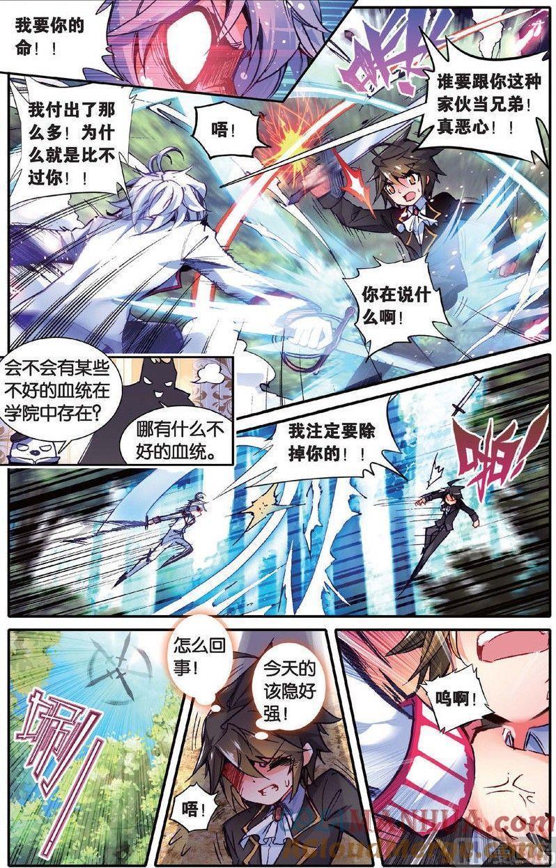 浪漫传说 第139话 堕落之血 1 第5页