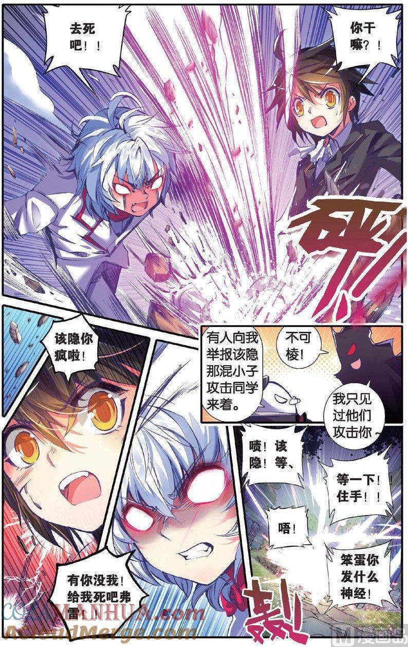浪漫传说 第139话 堕落之血 1 第4页