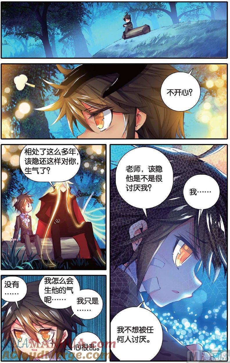 浪漫传说 第139话 堕落之血 2 第4页