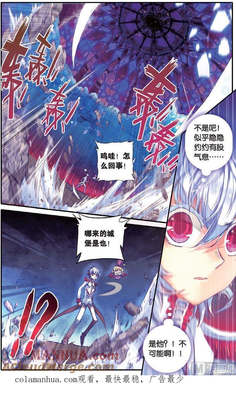 浪漫传说 第139话 堕落之血 2 第9页
