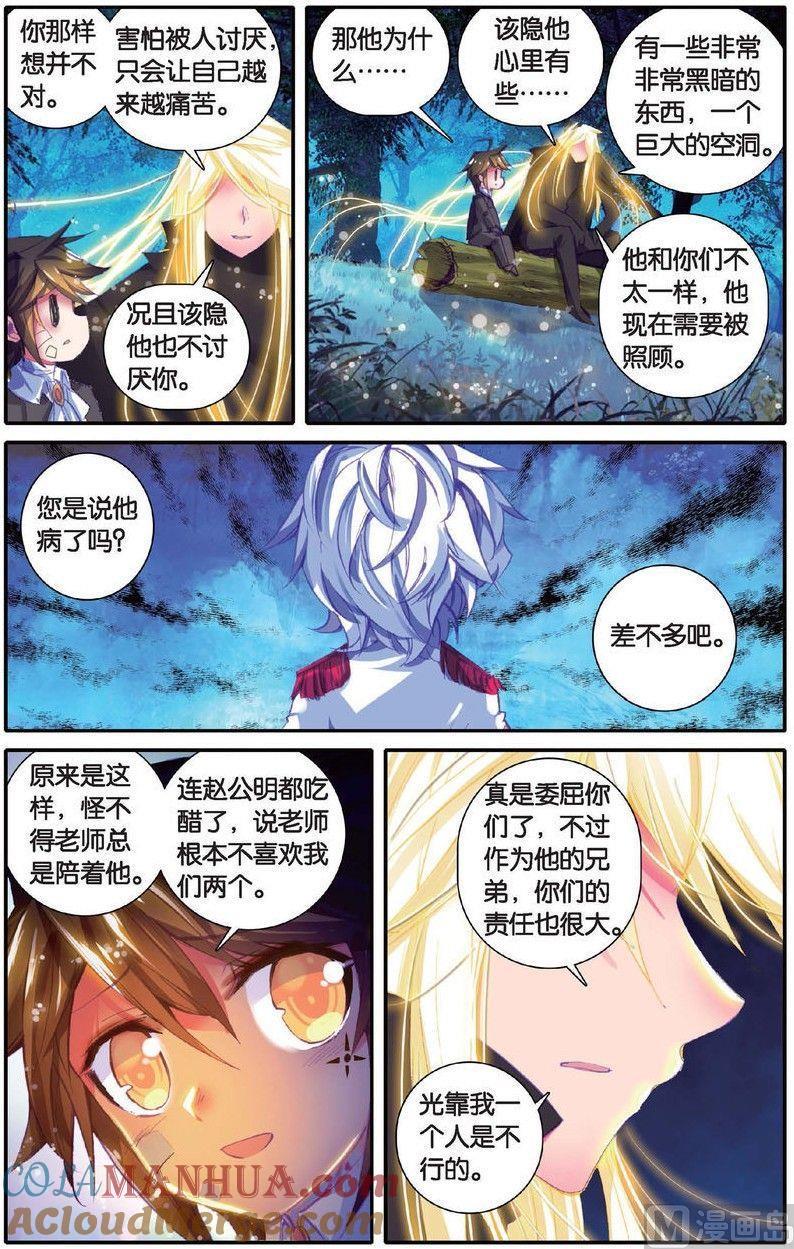 浪漫传说 第139话 堕落之血 2 第5页