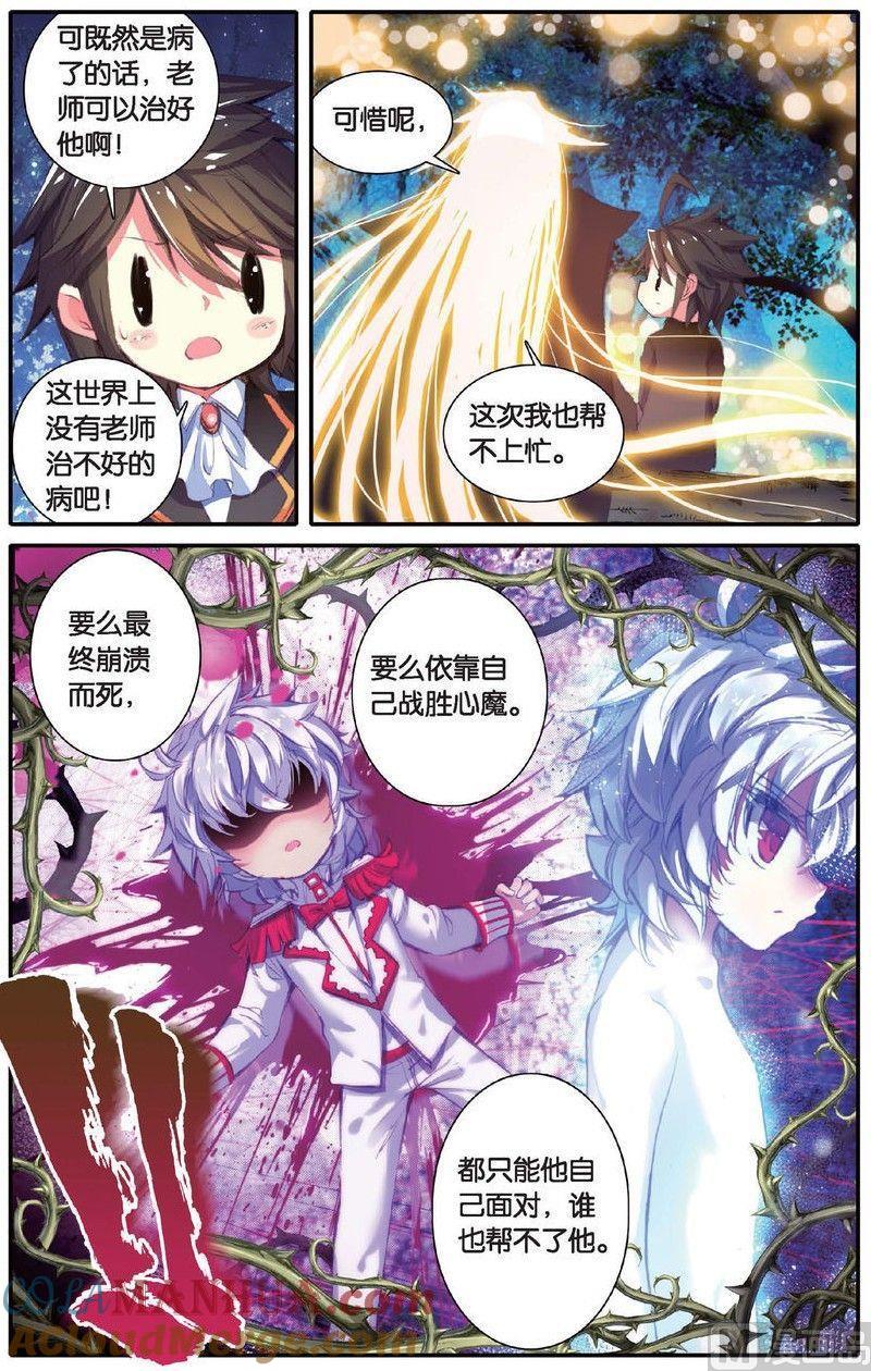 浪漫传说 第139话 堕落之血 2 第6页