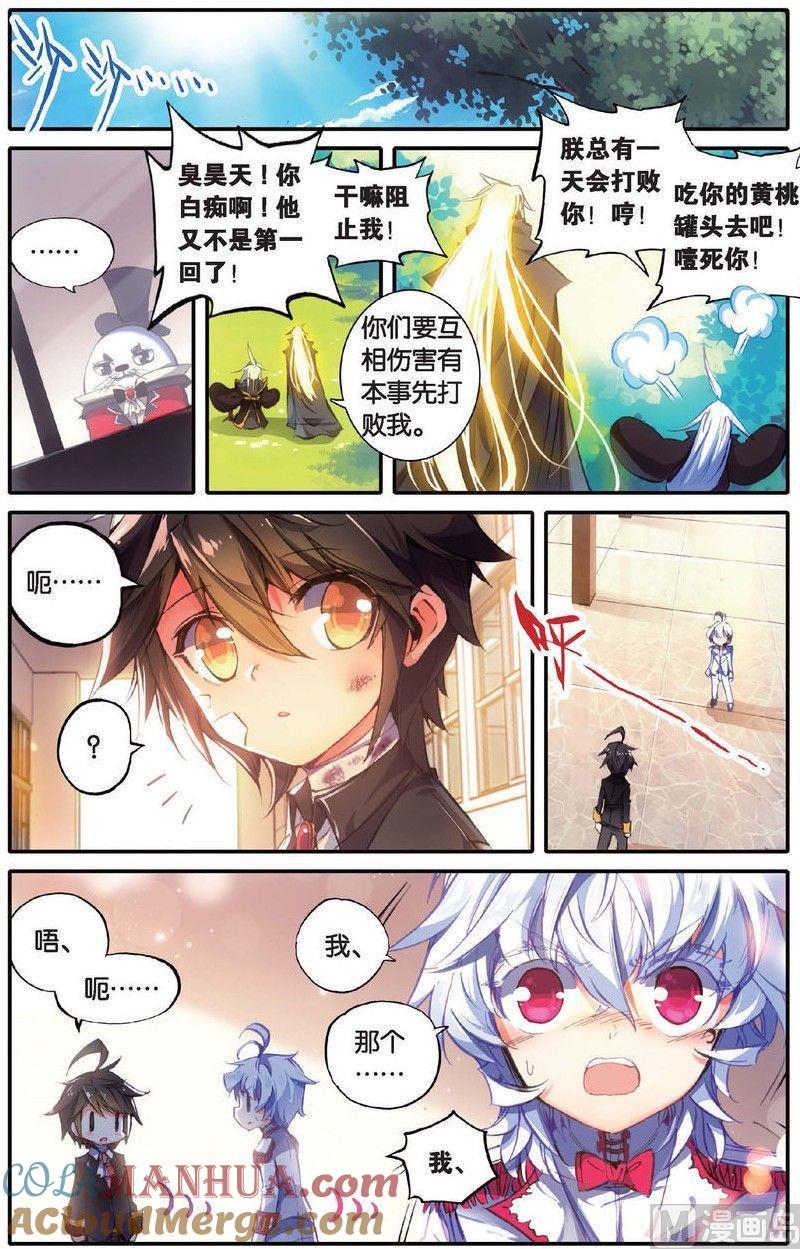 浪漫传说 第139话 堕落之血 2 第2页