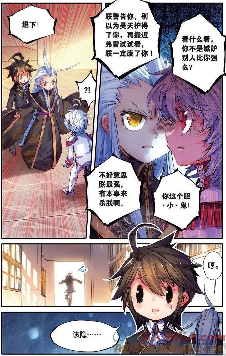 浪漫传说 第139话 堕落之血 2 第3页