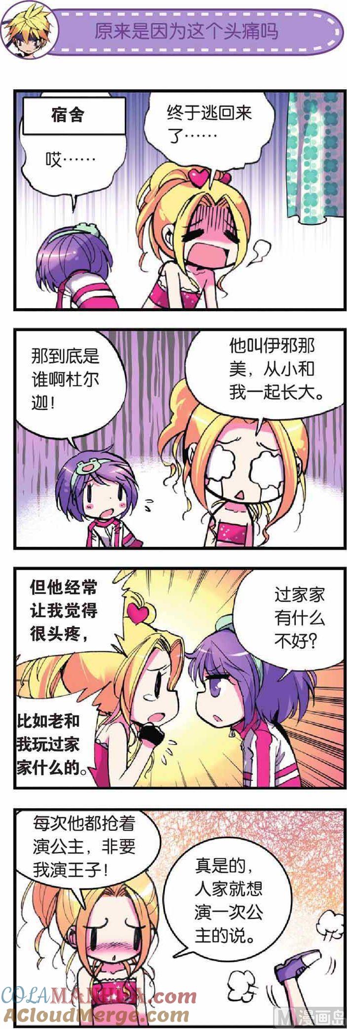 浪漫传说 第013话 天降情敌什么情况 2 第3页