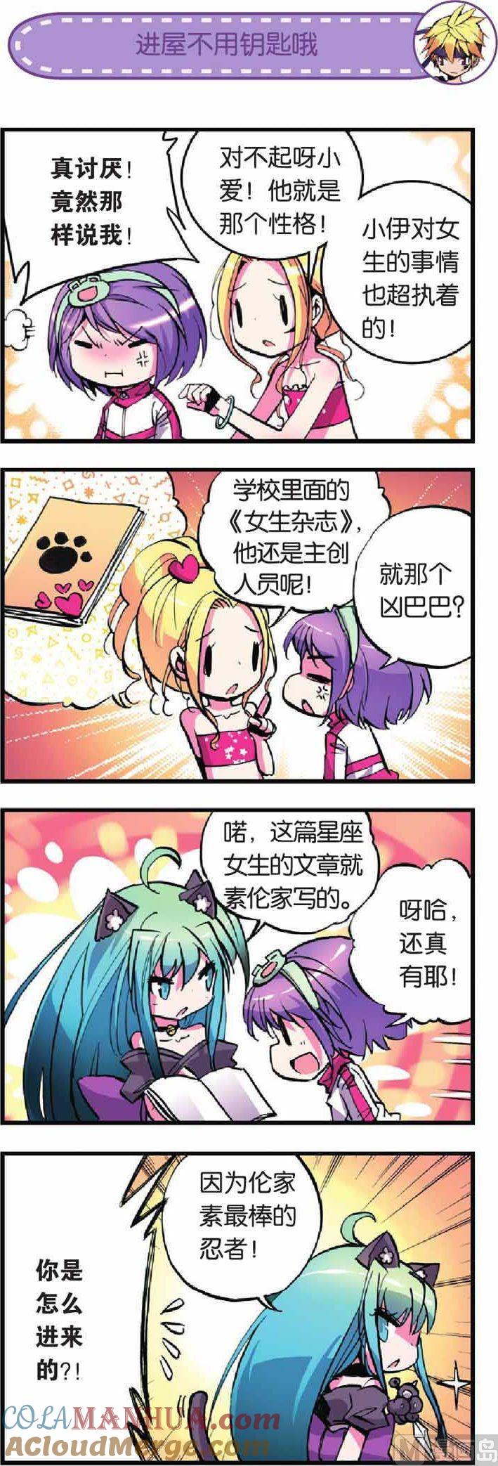 浪漫传说 第013话 天降情敌什么情况 2 第4页