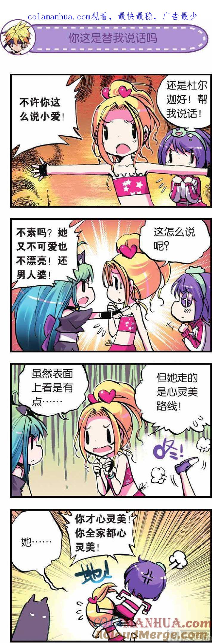 浪漫传说 第013话 天降情敌什么情况 2 第1页