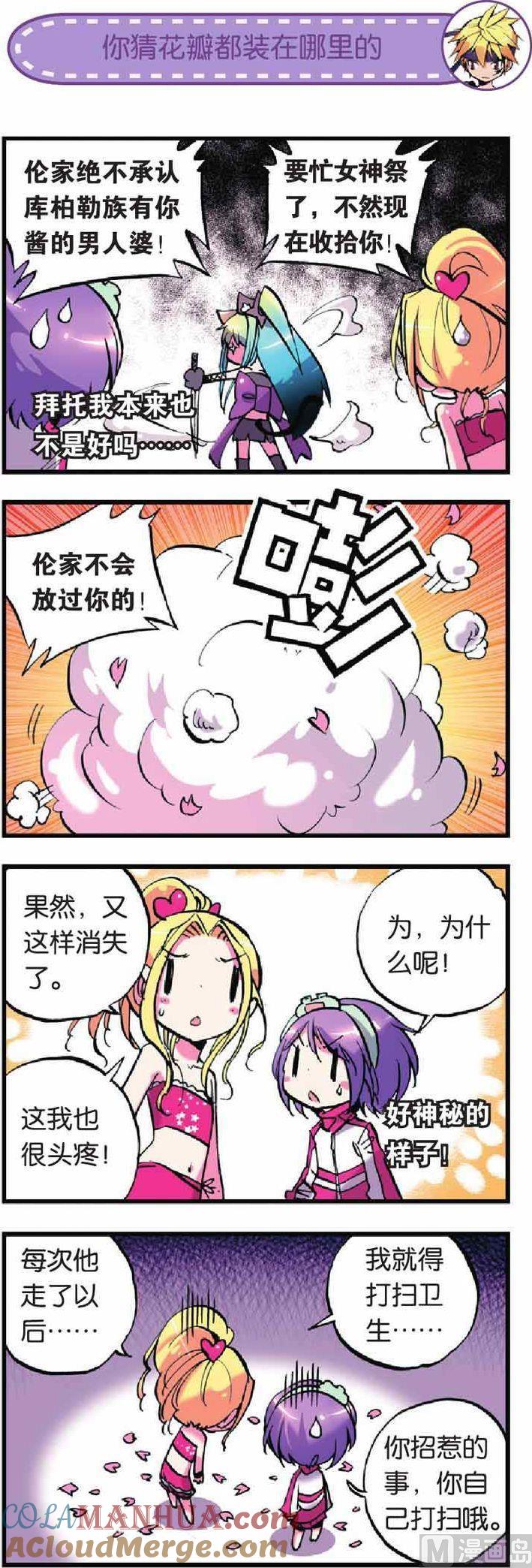 浪漫传说 第013话 天降情敌什么情况 2 第6页