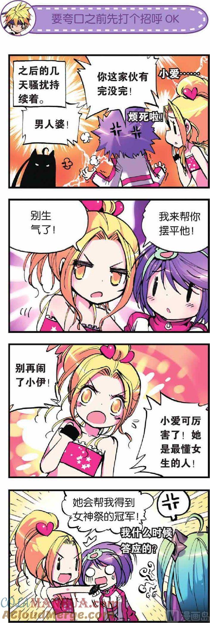 浪漫传说 第013话 天降情敌什么情况 2 第7页