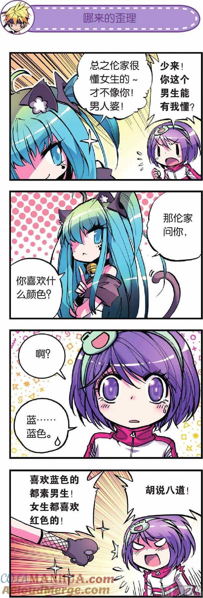 浪漫传说 第013话 天降情敌什么情况 2 第5页