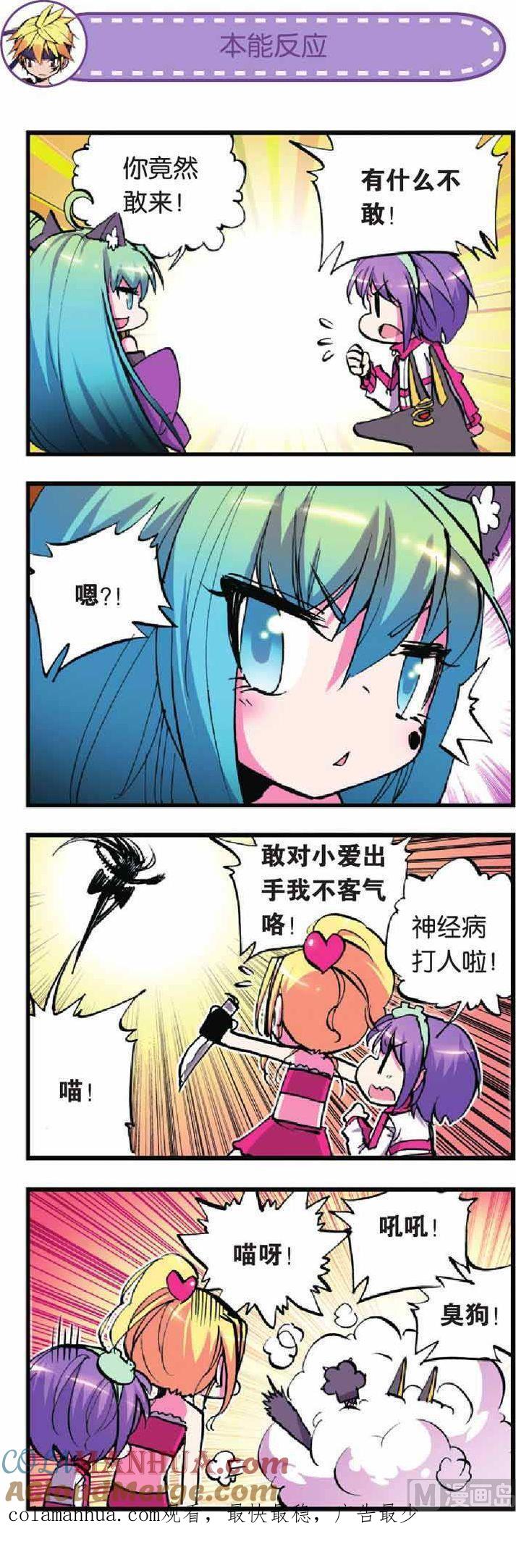 浪漫传说 第013话 天降情敌什么情况 2 第9页