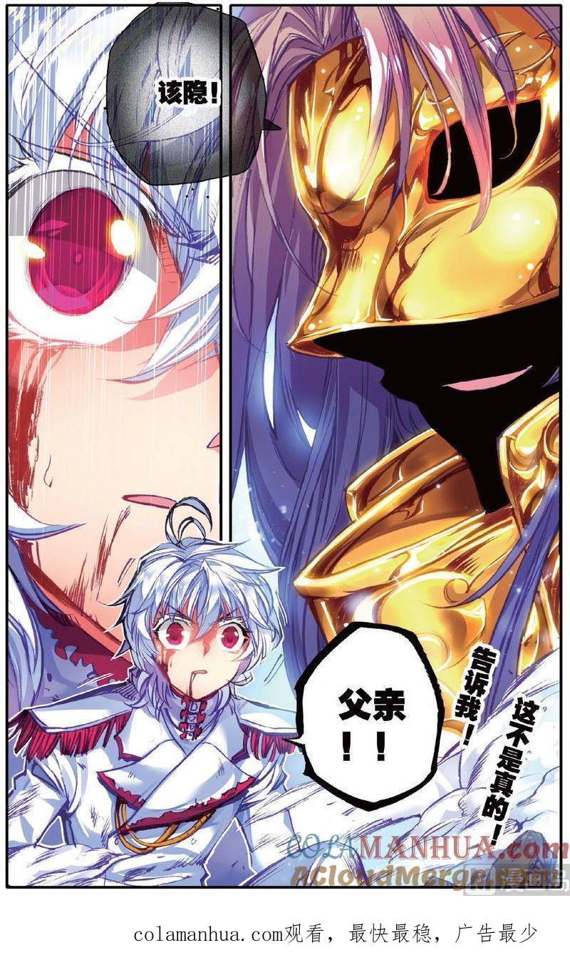 浪漫传说 第139话 堕落之血 3 第7页