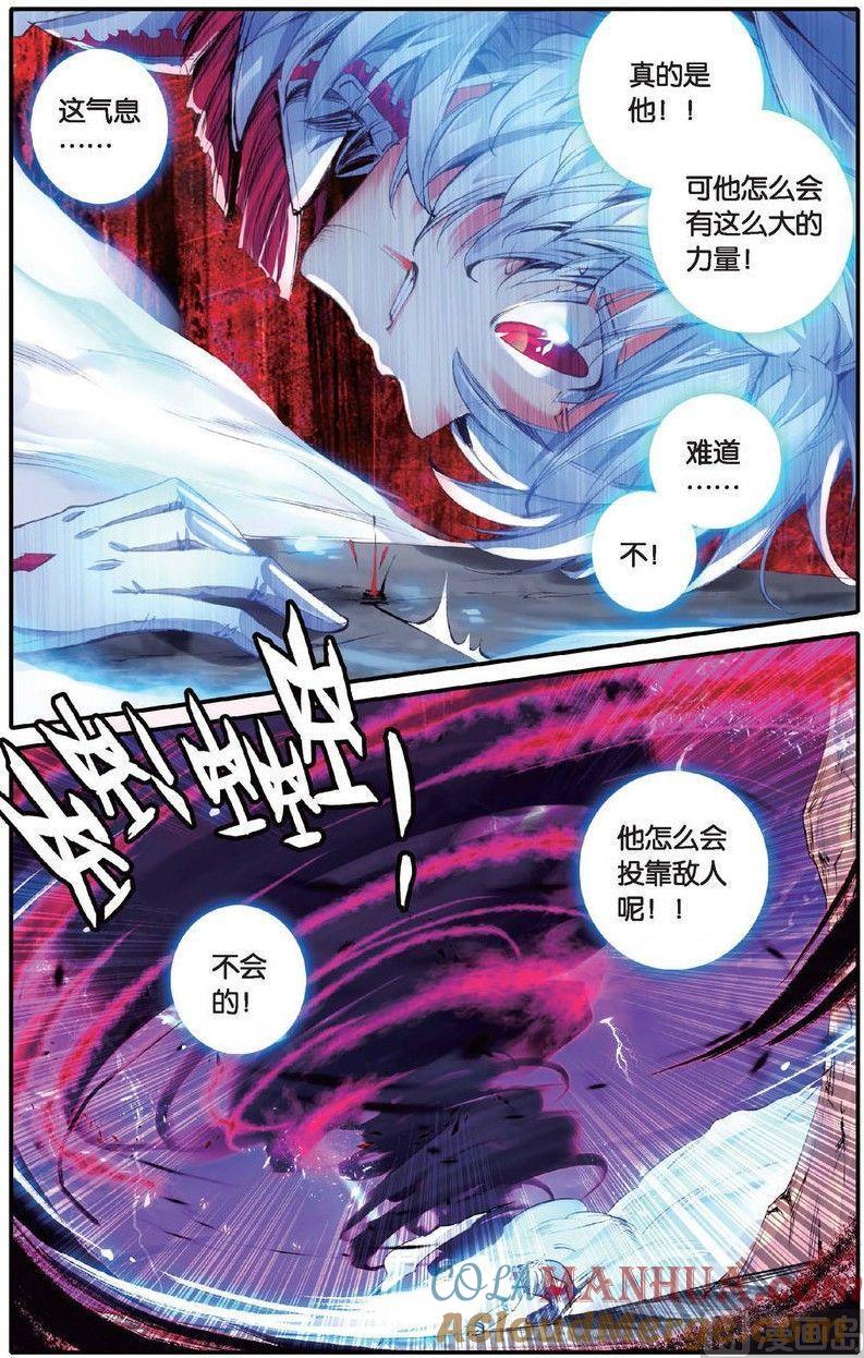 浪漫传说 第139话 堕落之血 3 第5页