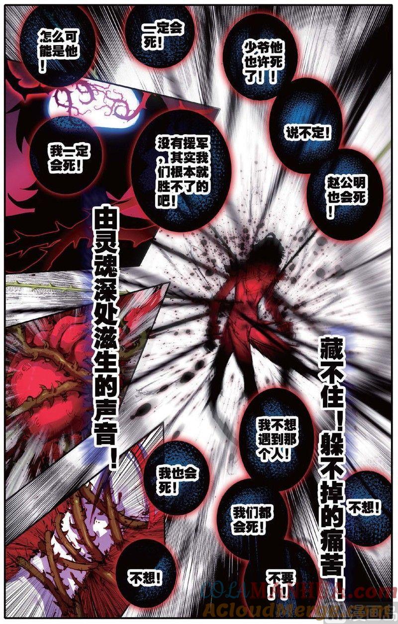 浪漫传说 第139话 堕落之血 3 第2页