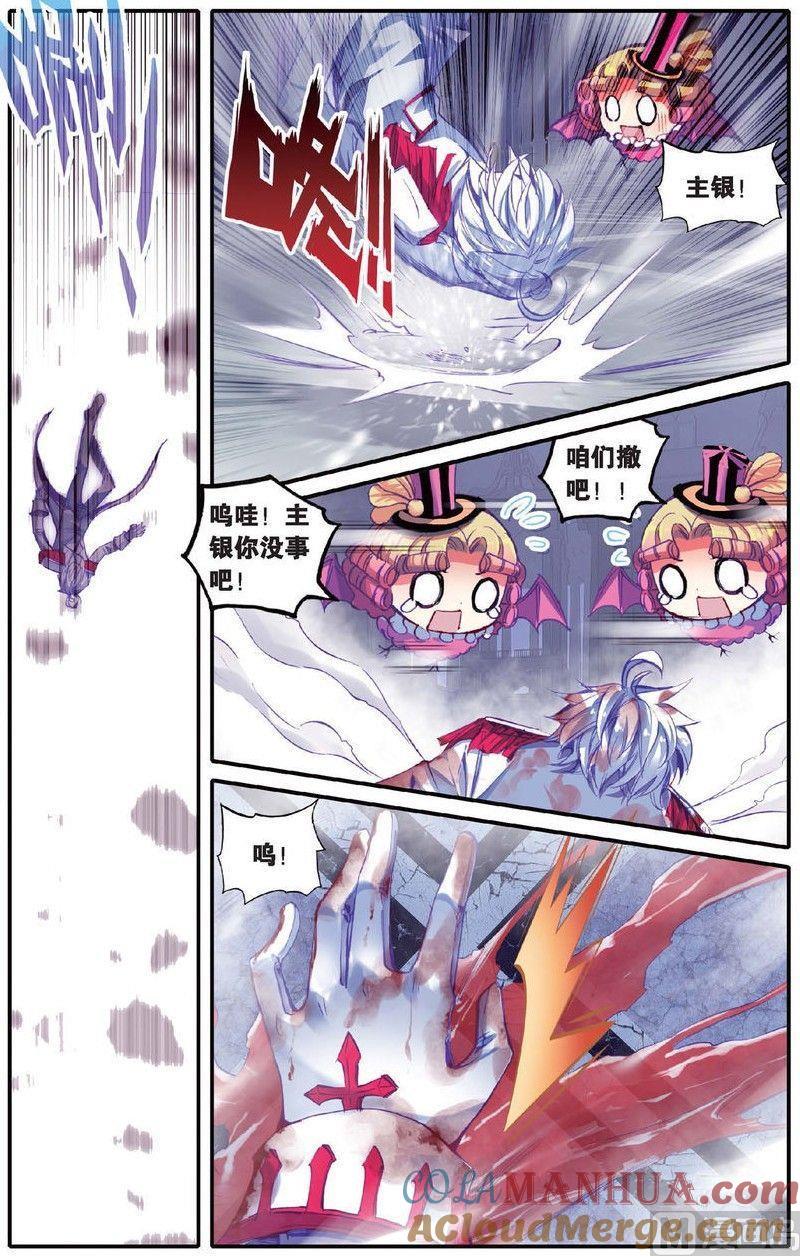 浪漫传说 第139话 堕落之血 3 第4页