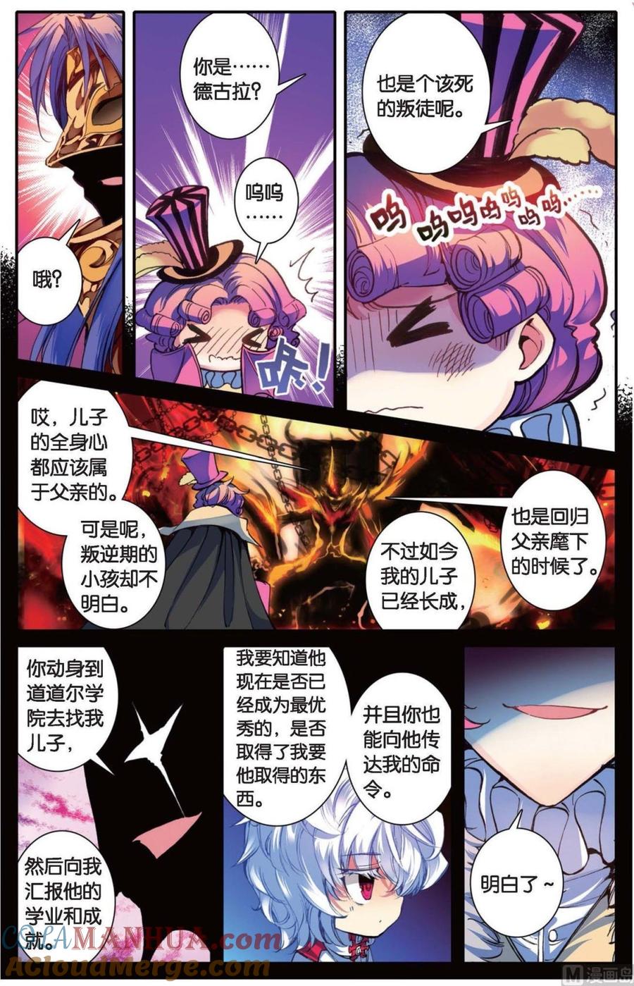 浪漫传说 第140话 撒旦 1 第5页