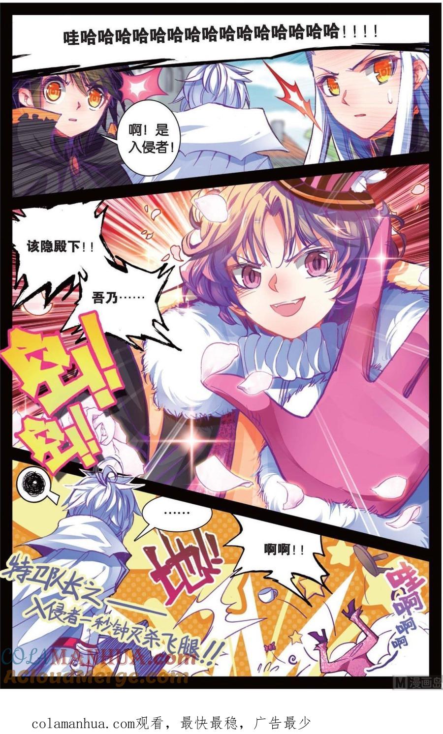 浪漫传说 第140话 撒旦 1 第7页