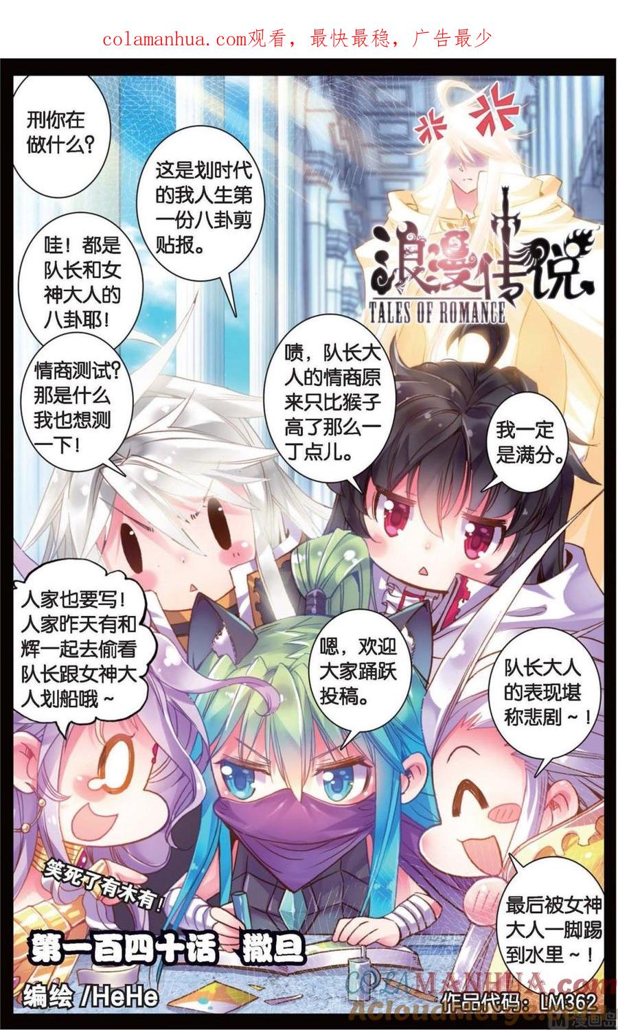 浪漫传说 第140话 撒旦 1 第1页