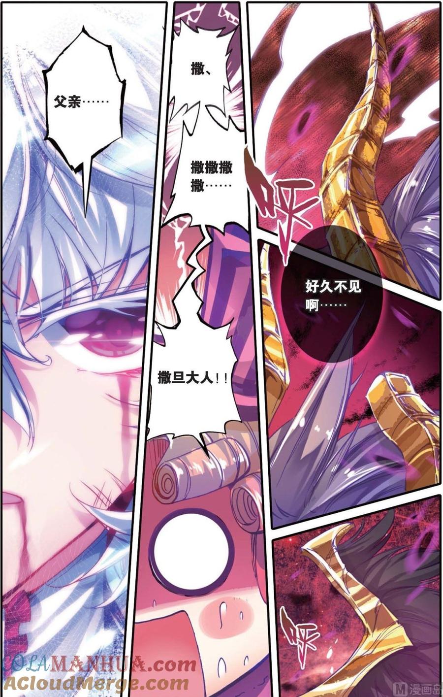 浪漫传说 第140话 撒旦 1 第2页