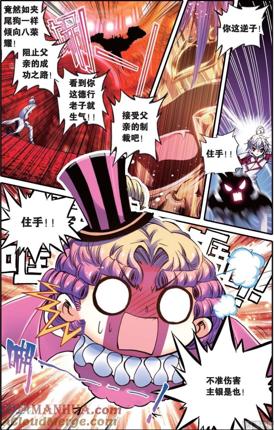 浪漫传说 第140话 撒旦 1 第4页