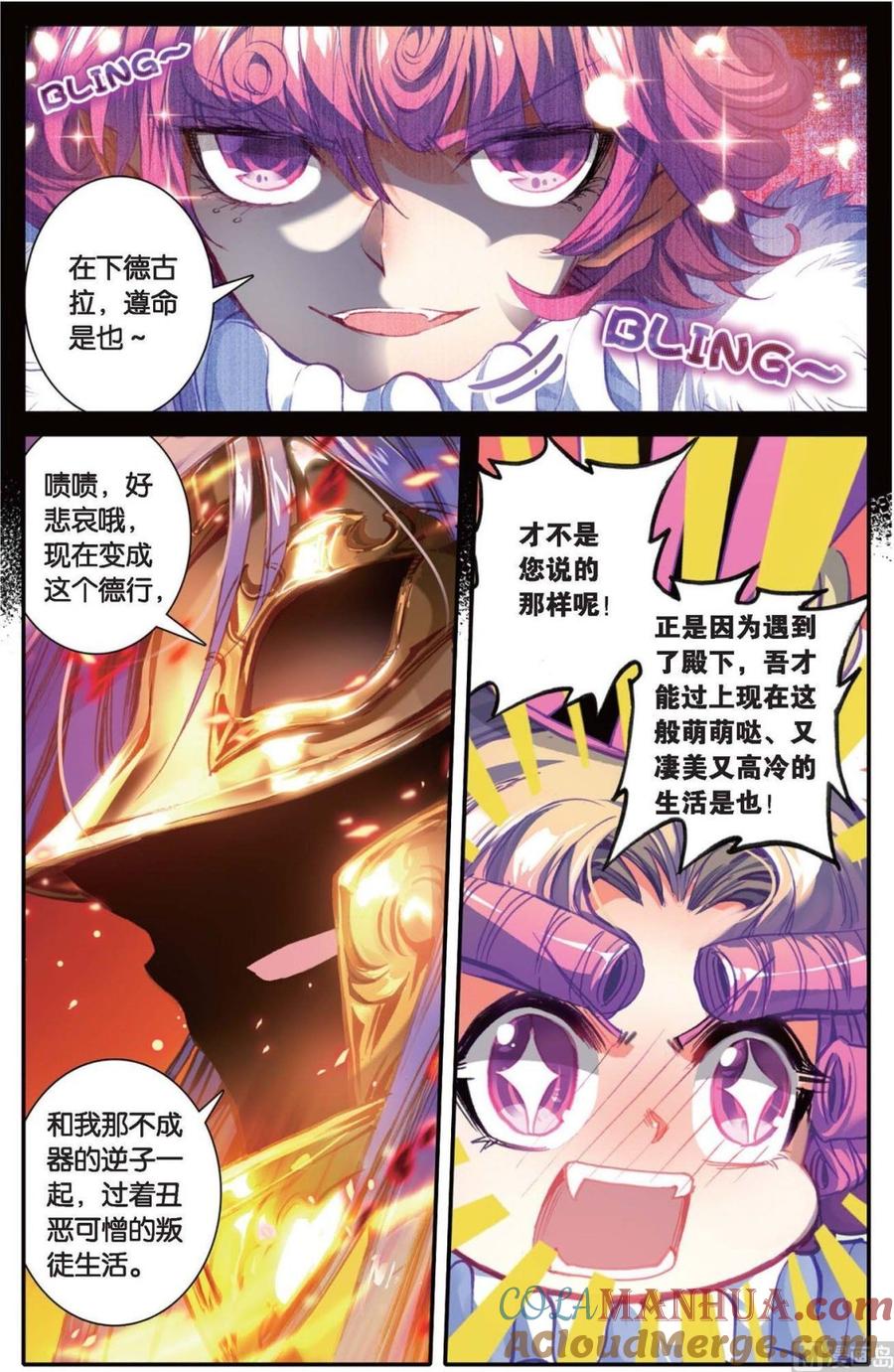 浪漫传说 第140话 撒旦 1 第6页