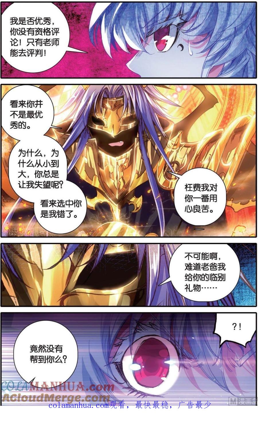 浪漫传说 第140话 撒旦 2 第9页