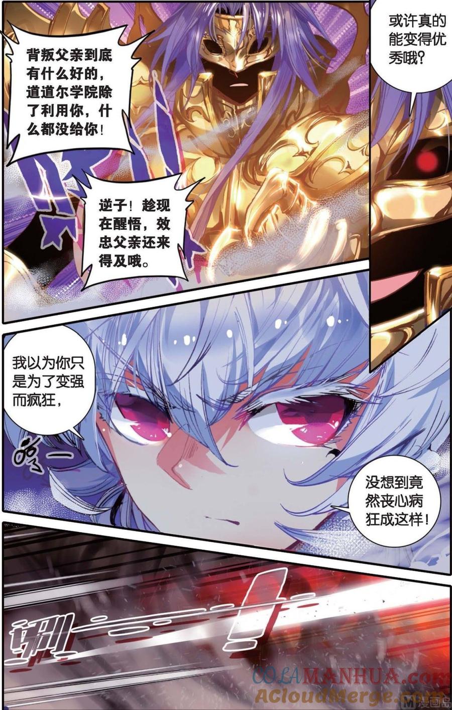 浪漫传说 第140话 撒旦 2 第5页