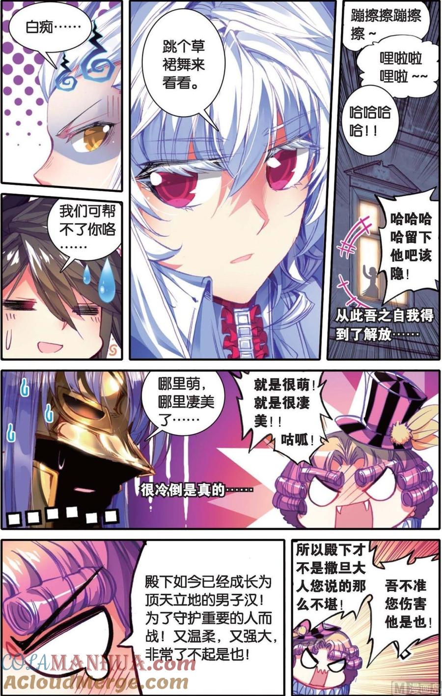 浪漫传说 第140话 撒旦 2 第2页