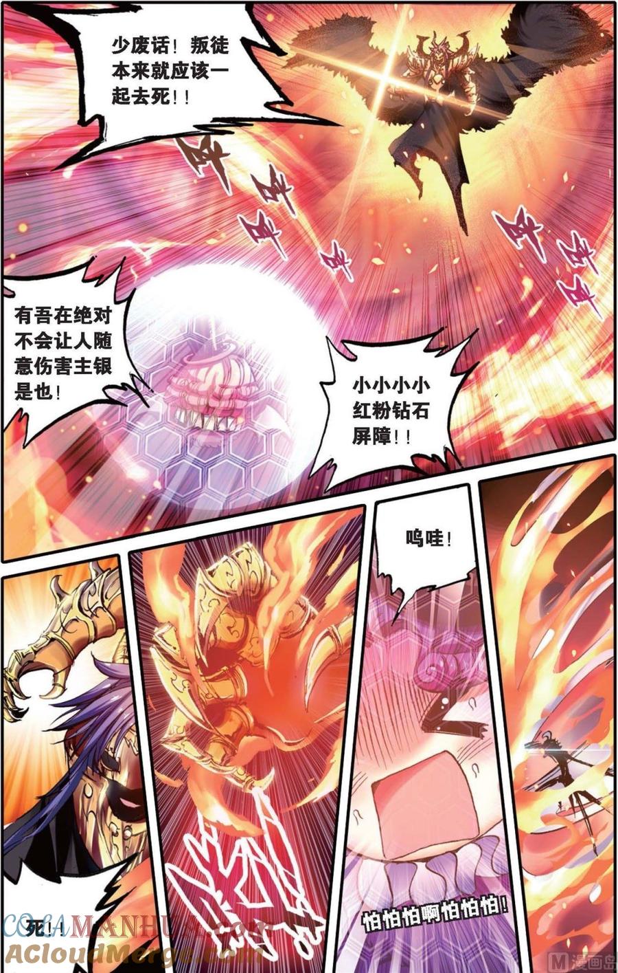 浪漫传说 第140话 撒旦 2 第3页