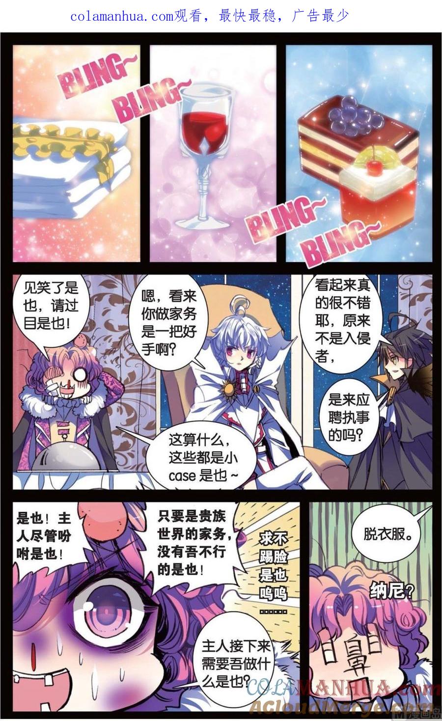浪漫传说 第140话 撒旦 2 第1页