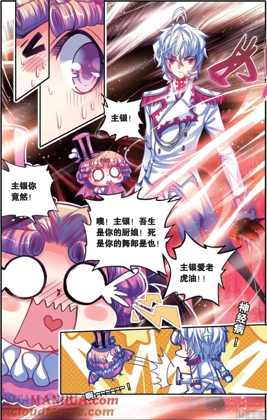 浪漫传说 第140话 撒旦 2 第4页