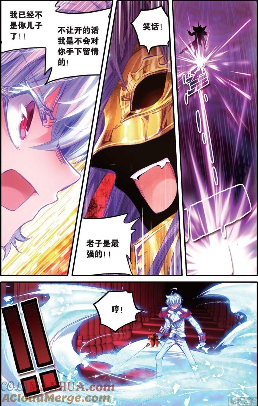 浪漫传说 第140话 撒旦 2 第7页