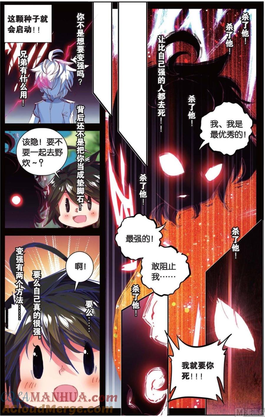 浪漫传说 第140话 撒旦 3 第3页