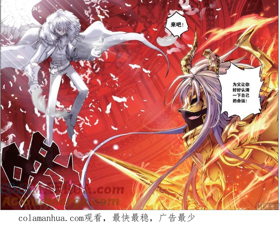 浪漫传说 第140话 撒旦 3 第6页