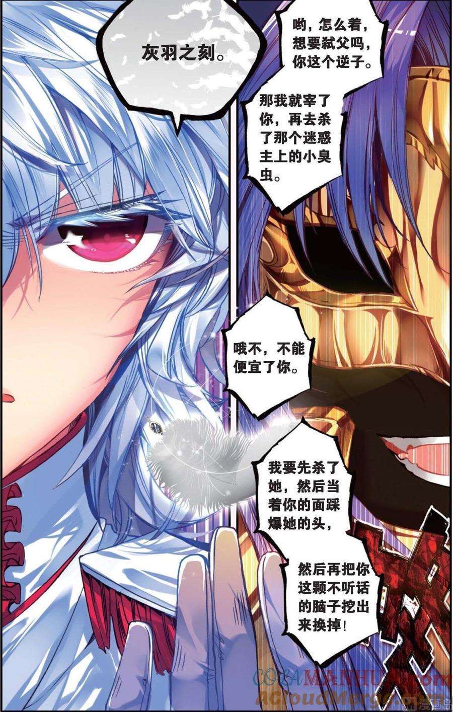 浪漫传说 第140话 撒旦 3 第5页