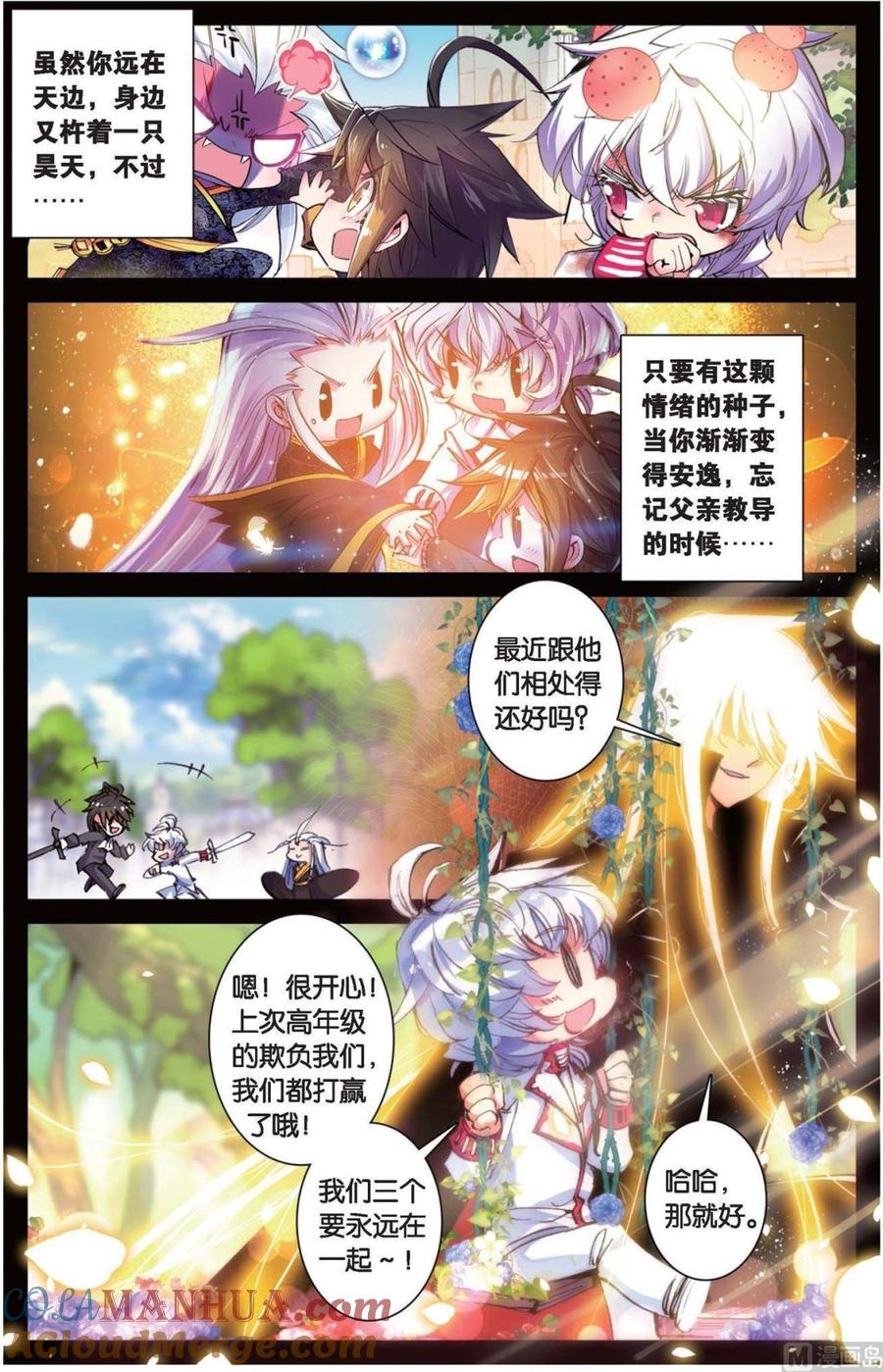 浪漫传说 第140话 撒旦 3 第2页
