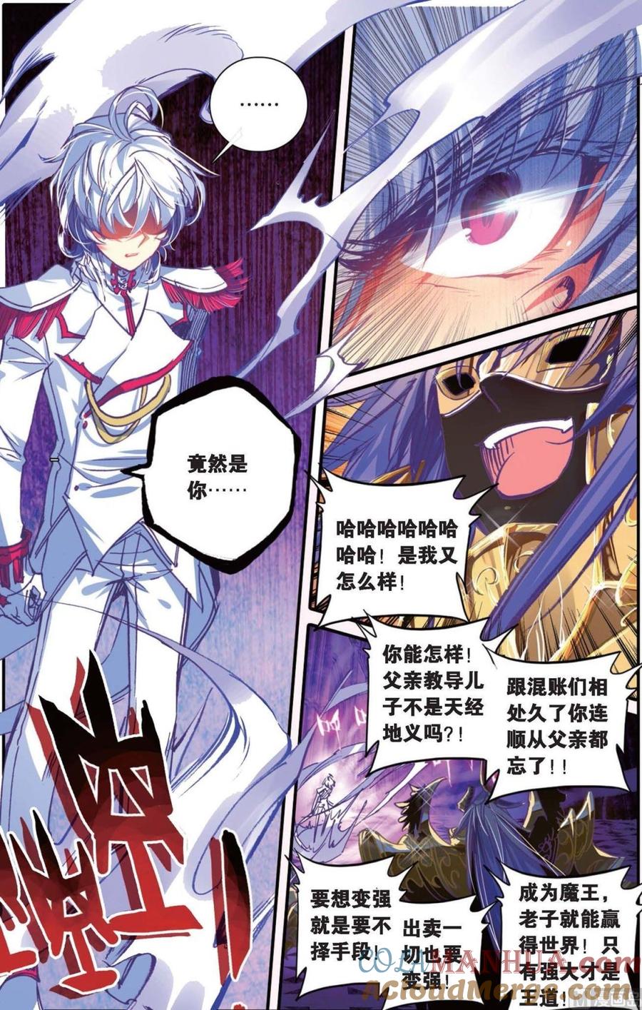浪漫传说 第140话 撒旦 3 第4页