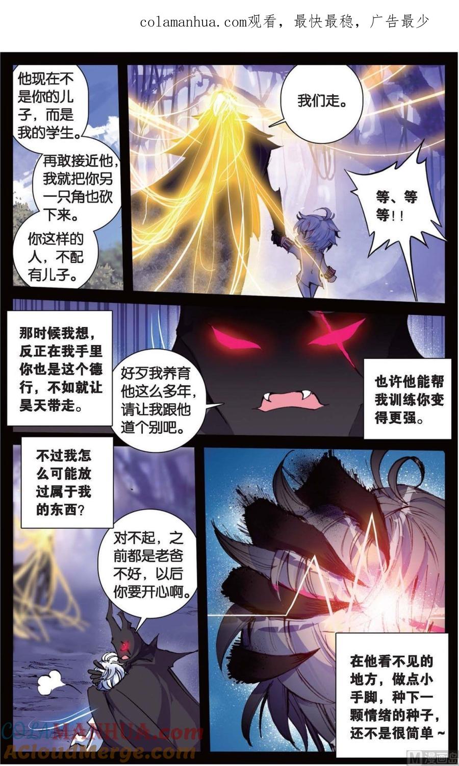 浪漫传说 第140话 撒旦 3 第1页