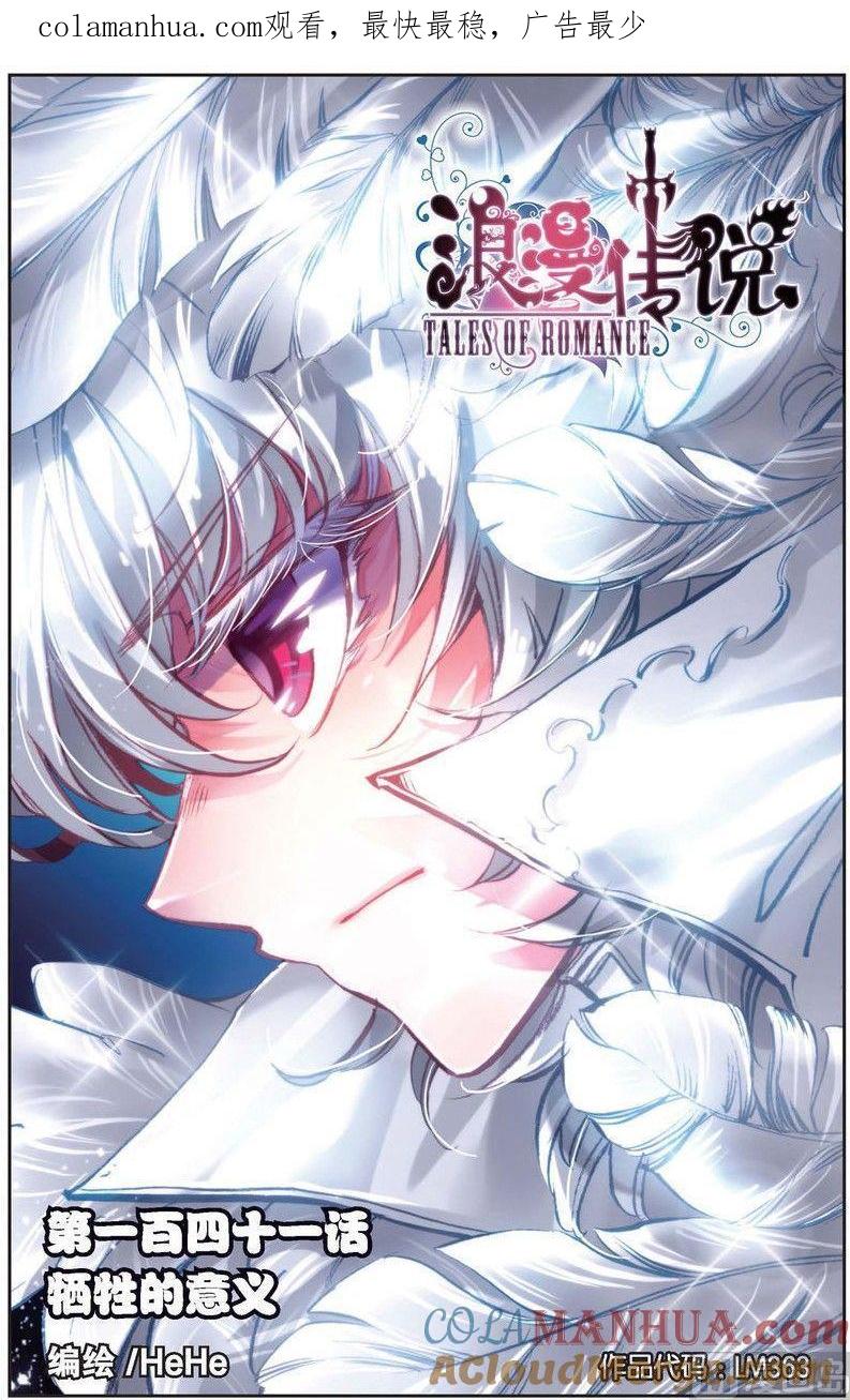 浪漫传说 第141话 牺牲的意义 1 第1页